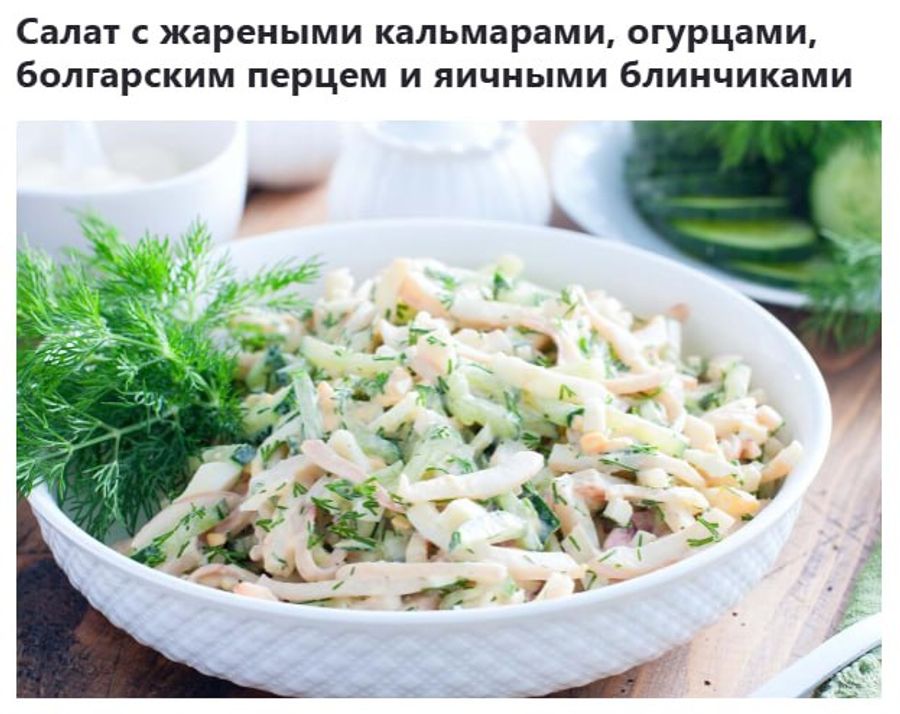 Кальмары с овощами под майонезом