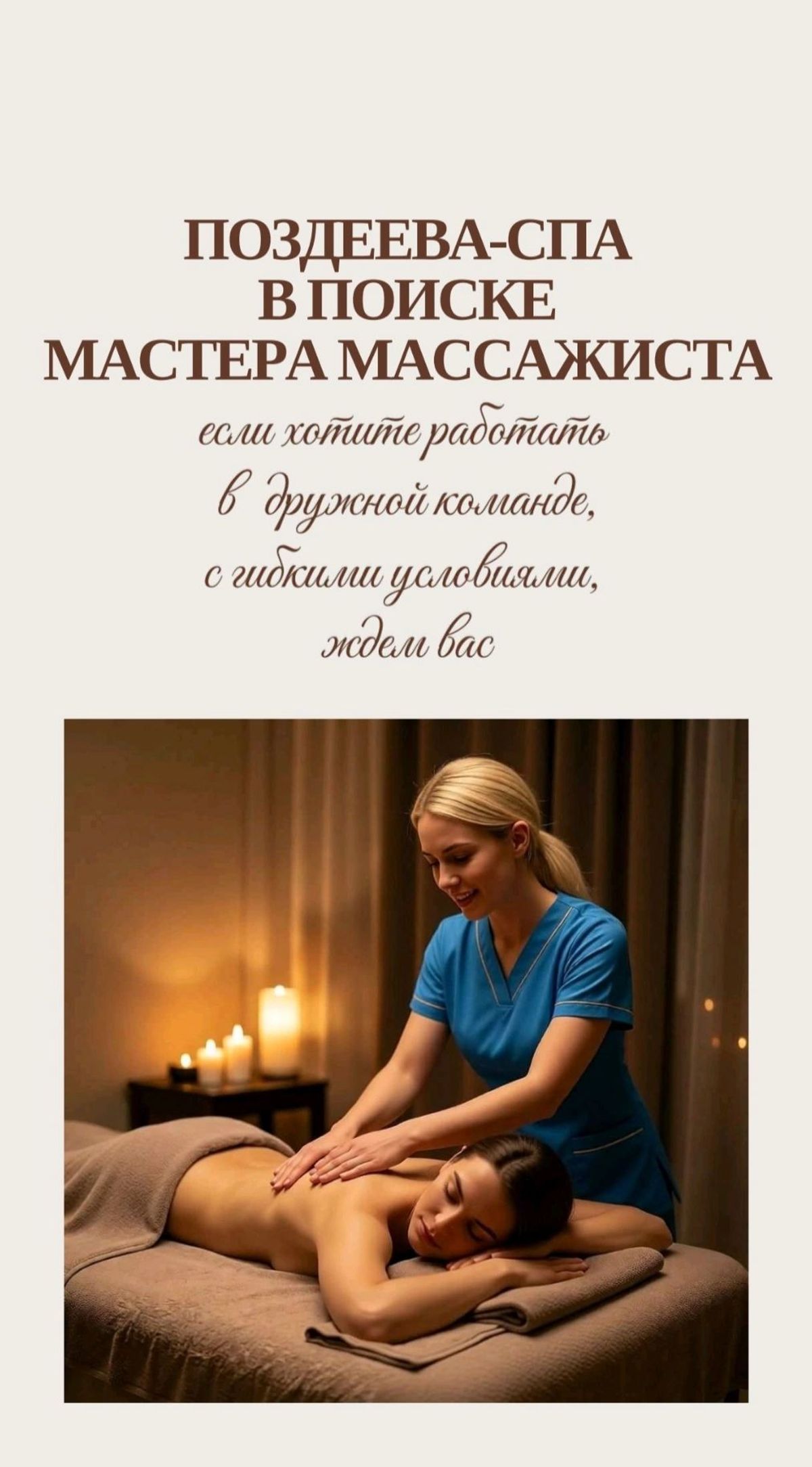 Массажист