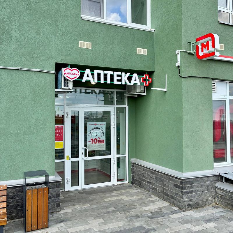 Аптека Максавит