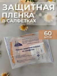 Защитная пленка для стомы на салфетке Дельмедпром 60 штук — фото 2