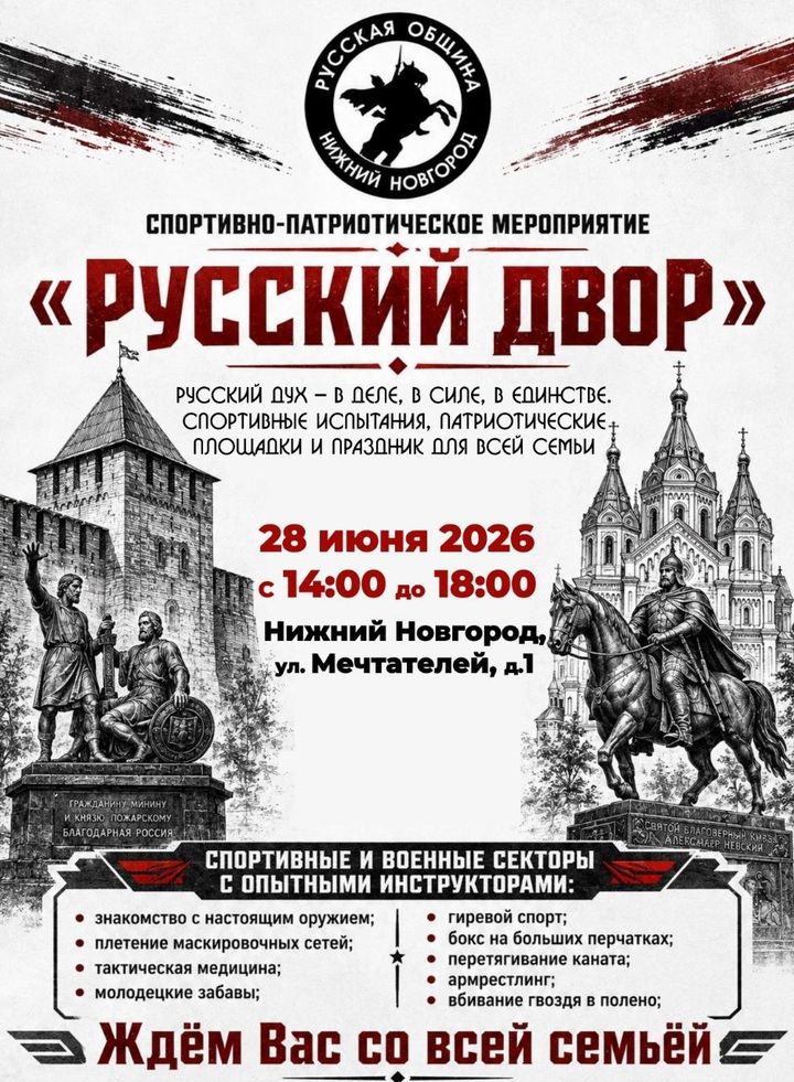 Спортивный праздник «Русский двор» — 28 июня в ЖК Кузнечиха Город