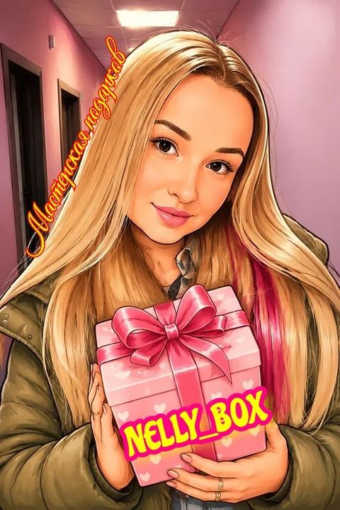 Подарки "NELLY_BOX"