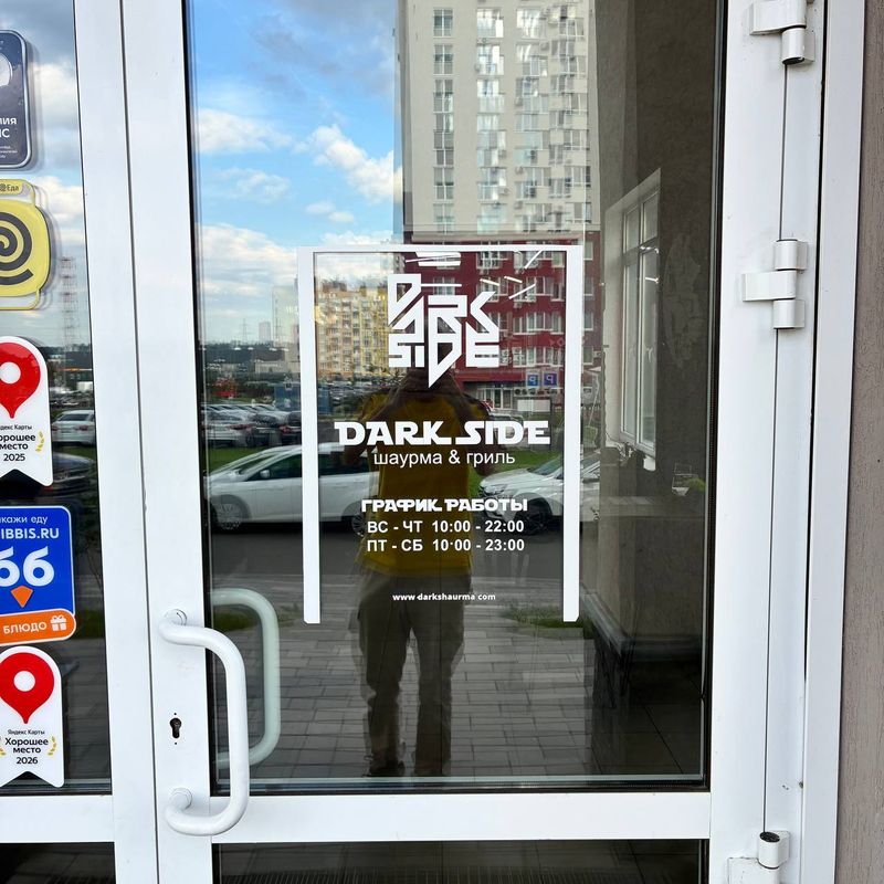 Шаурма & гриль Dark Side Дарк Сайд
