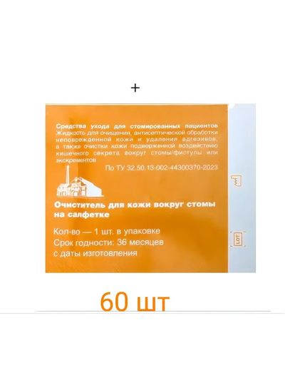 Защитная пленка для стомы на салфетке Дельмедпром 60 штук