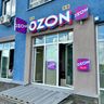 ПВЗ Ozon