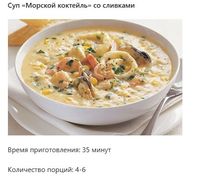 Наткнулась на очень интересную статью с рецептами из морского коктейля