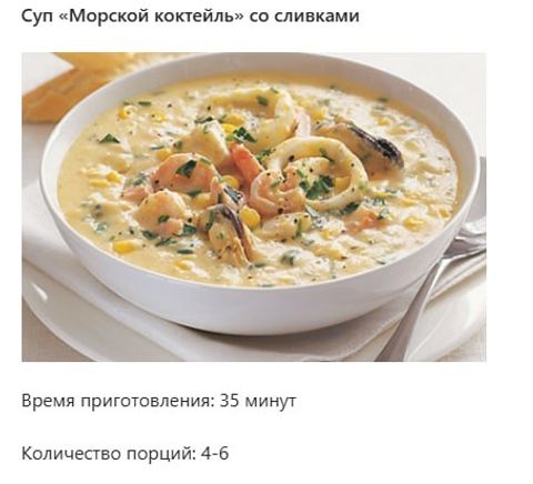 Наткнулась на очень интересную статью с рецептами из морского коктейля