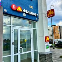 ПВЗ Яндекс Маркет + Авито