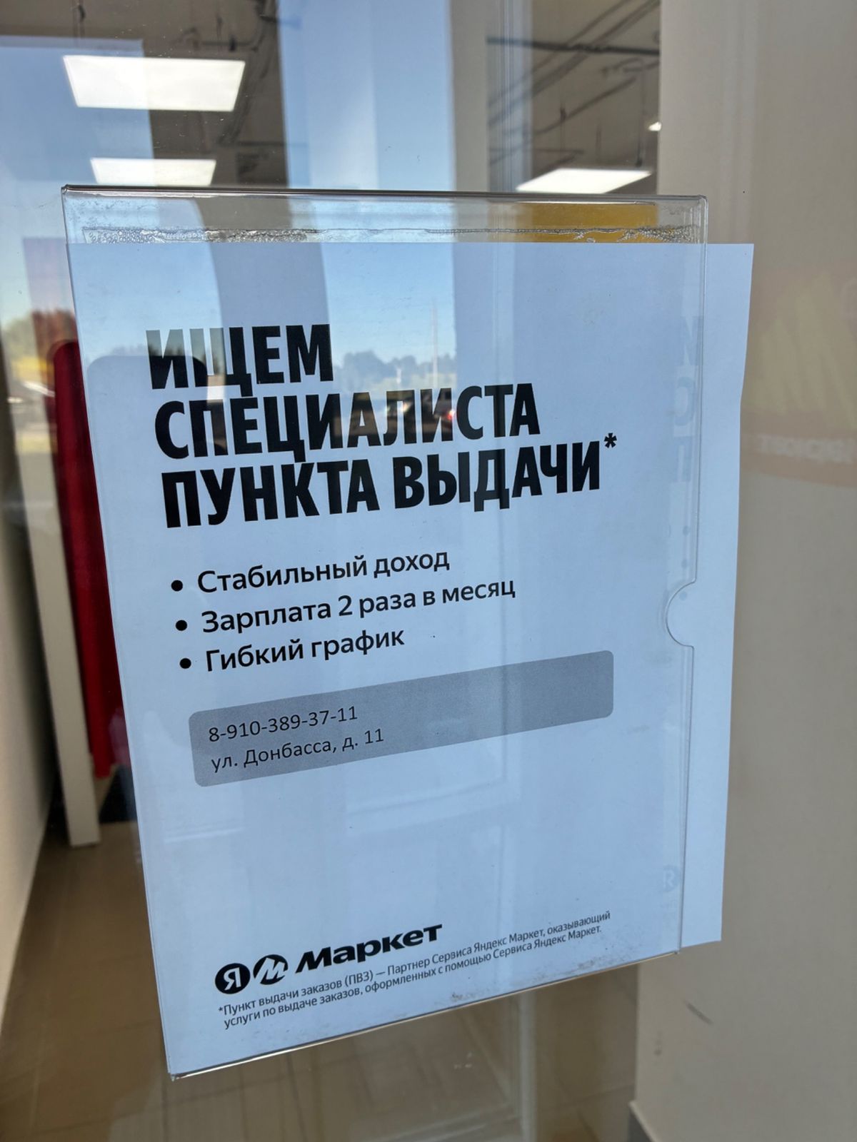 Специалист пункта выдачи Яндекс.Маркет