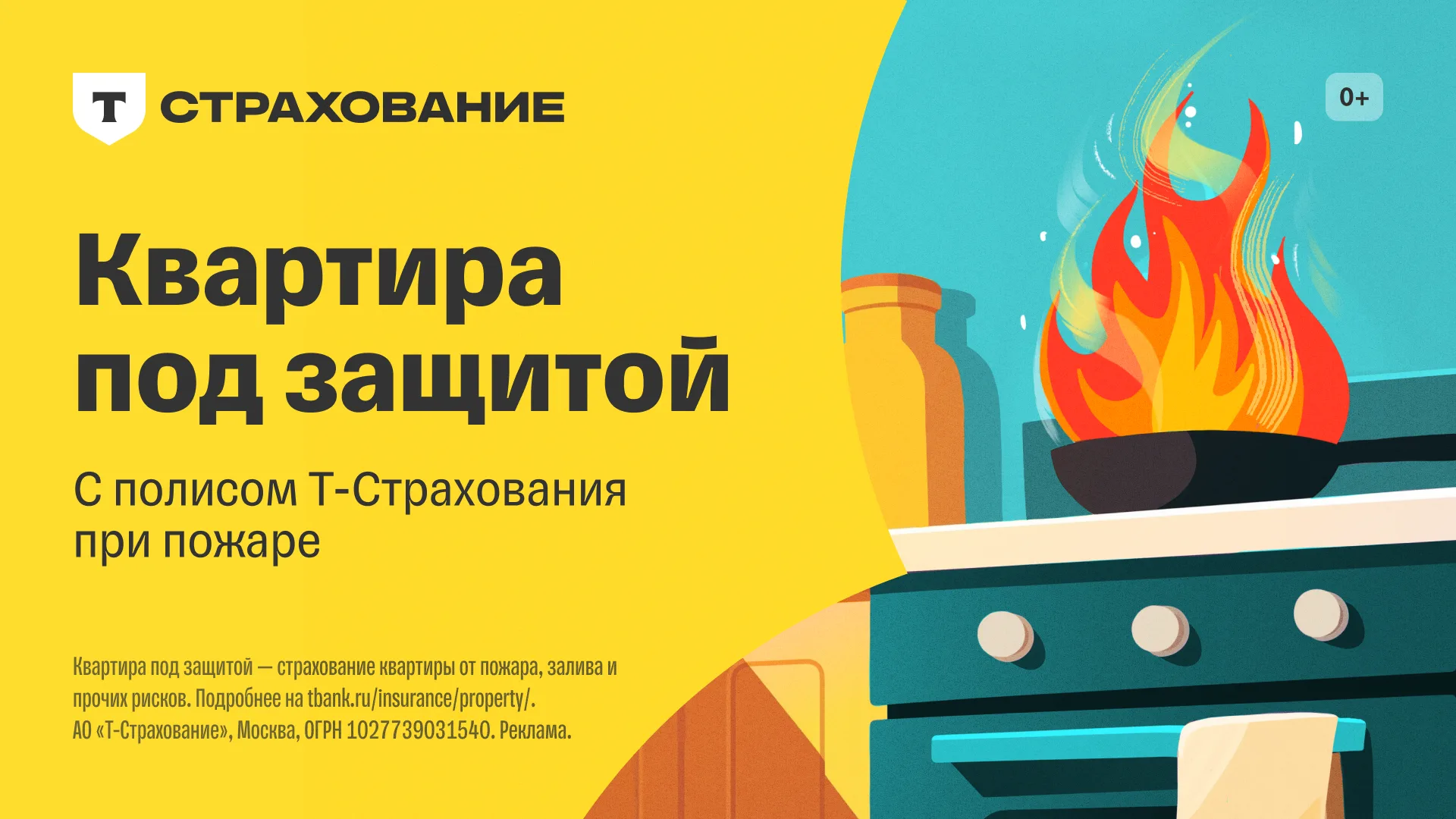 Т-Страхование — квартира под защитой